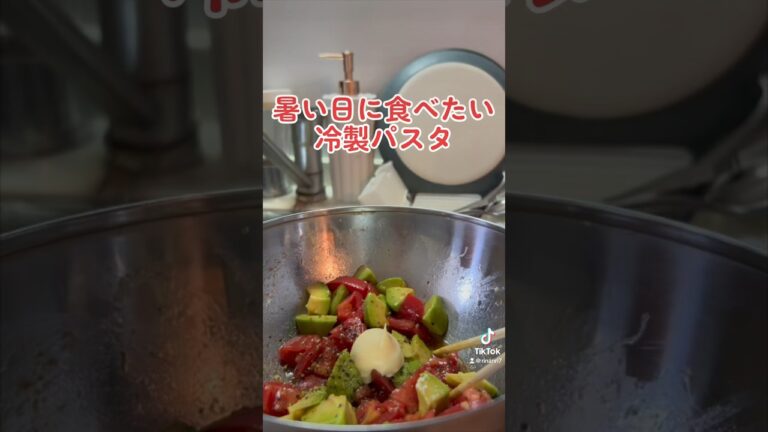 暑い日に食べたい冷製パスタ#shorts #自炊 #料理 #パスタ #簡単