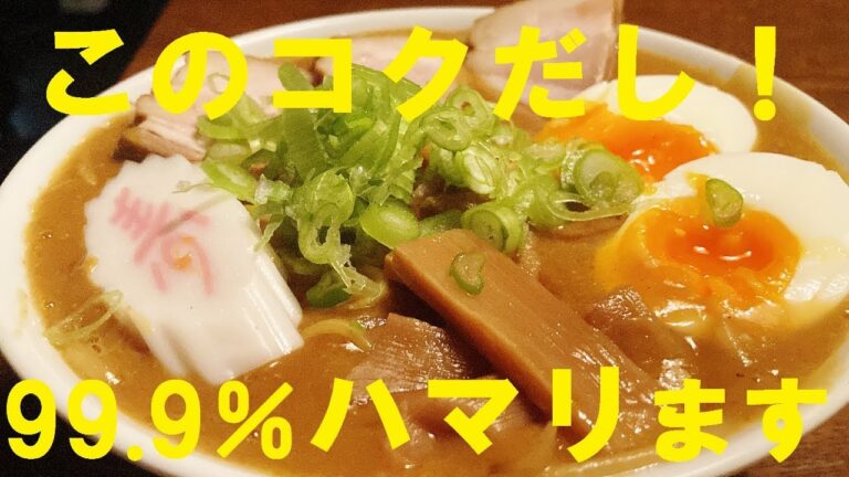 【カレー味噌ラーメン】作り方★そろそろこんなのが恋しいでしょう～30円の焼きそば麺で簡単即効出来ます