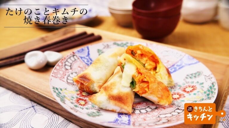 たけのことキムチの焼き春巻き【きちんとキッチンbydaiei】