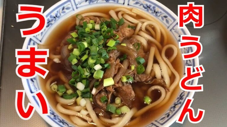 肉うどん 玉ねぎと豚肉の簡単肉うどん　冷蔵庫の余りで美味しい肉うどんが出来上がり