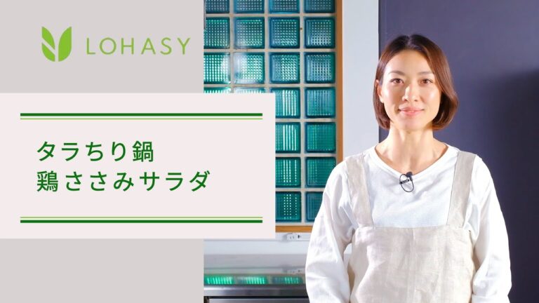 女性の為のケトジェニックダイエット【タラちり鍋と鶏ささみサラダ】　　効果を高める「ロハシー式かんたんダイエット」の糖質制限レシピ