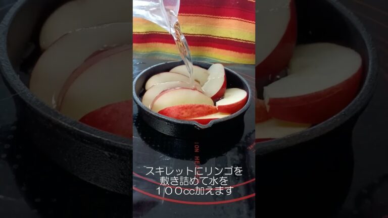 1️⃣ りんごのコンポート #料理動画 #料理男子#リンゴ #リンゴのコンポート