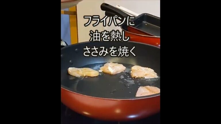ヘルシーなささみを美味しく食べたい