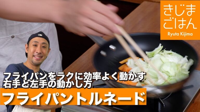 【ガスでもIHでも！炒めものが劇的に上手くなる！フライパンの使い方】野菜炒めもチャーハンもワンランクアップする必見の裏技！