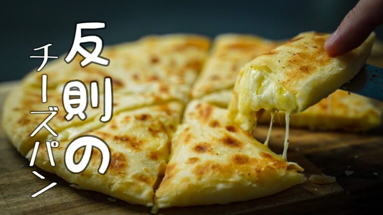 【シェフの簡単レシピ】チーズポテトパンの優しい作り方｜オーブン・イースト・包丁不要