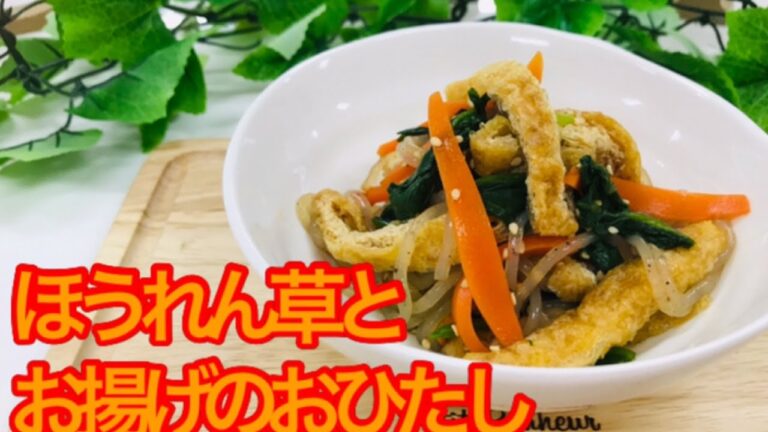 ほうれん草とお揚げのおひたし