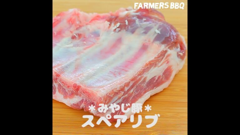 ジューシーさがたまらない！みやじ豚のスペアリブ