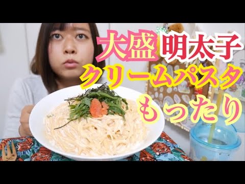 【超特濃！！】辛子明太子たっぷりクリームパスタ最高！！【しそとのりがよく合う】
