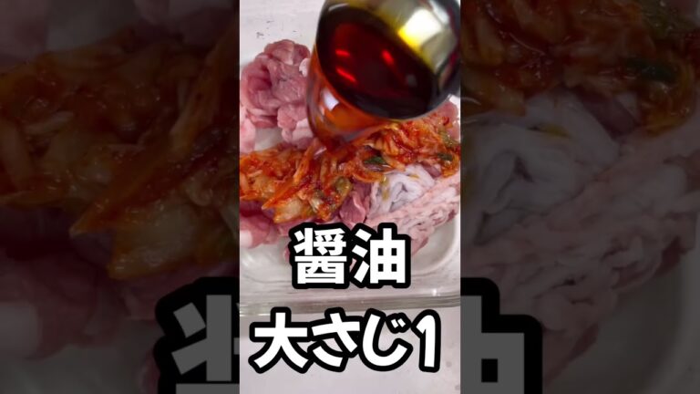 【レンジで4分】豚こま肉レシピ【豚キムチ】 #shorts