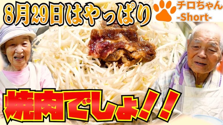 焼き肉の日はじいちゃんばあちゃんとミートショップ小久保さんのサガリを食べた。＃shorts