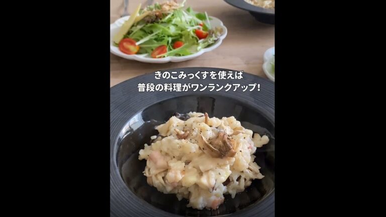 🍄『５種のきのこリゾット』🍄