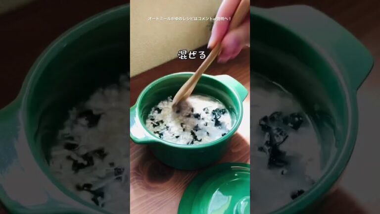 レンチン２分‼︎【オートミールのおかゆ】　ダイエット飯　痩せるごはん　簡単レシピ