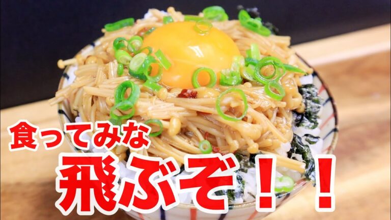 【カンタン酢】ご飯がすすむ進むススム君。冷蔵庫に常備したいなめたけの作り方！