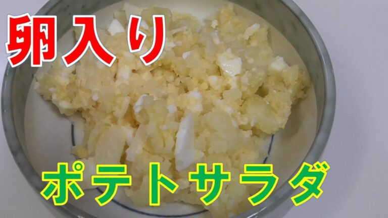 卵入りポテサラ　旨いです