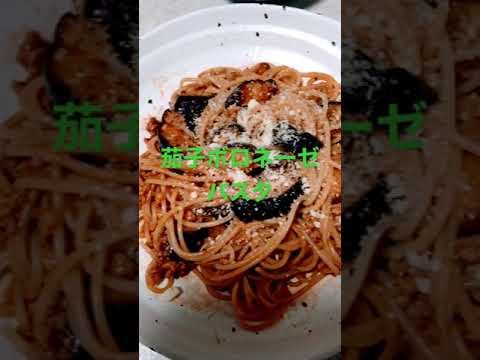 新鮮な茄子が手に入ったので挽肉とパスタにしました♪最高に美味しかったです。茄子のレンチンがポイント