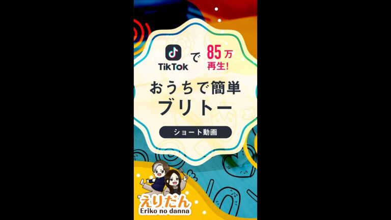 【TikTok85万再生！】ブリトー作ってもろた #Shorts #ブリトー #ハムチーズ