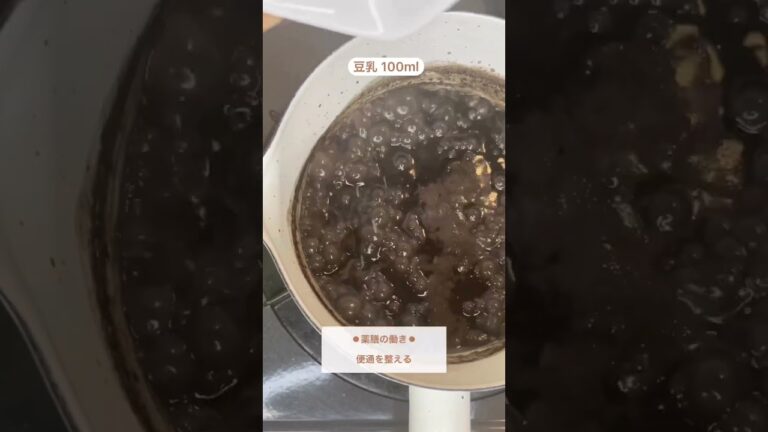 【#薬膳レシピ】便秘さん必見！黒ゴマぜんざい【簡単レシピ/デトックス】　#shorts