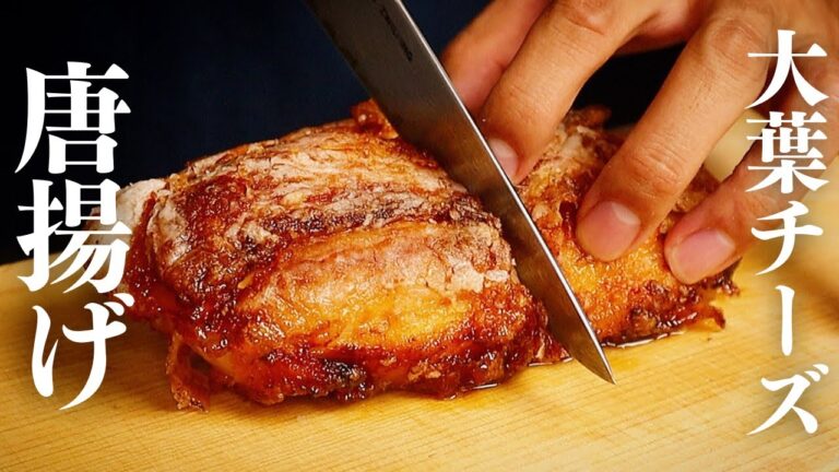 料理家1鶏胸肉を食べる俺が大葉とチーズを包んだ最高の鶏胸肉の丸ごと唐揚げの作り方を紹介！『大葉チーズ唐揚げ』の作り方