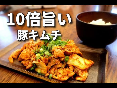 いつもの豚キムチが10倍美味しくなる方法　〇〇を入れるだけで激変！コク旨ジューシー　ご飯に一番合うおかず　豚キムチ史上最高傑作