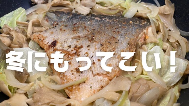 【止まらない】簡単悶絶鮭ちゃんちゃん焼きを紹介です！