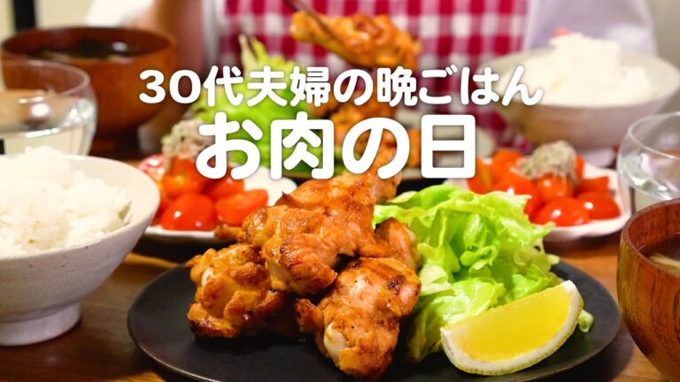 ガッツリお肉が食べたい30代夫婦のリアルな晩ごはん｜自炊記録【スパイシーチキン】