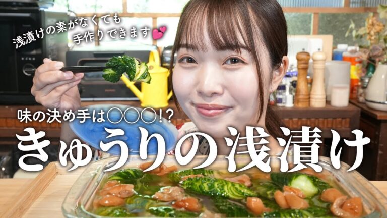 熱中症対策にも🥒夏と言えばきゅうりの浅漬けです【梅干しいり】