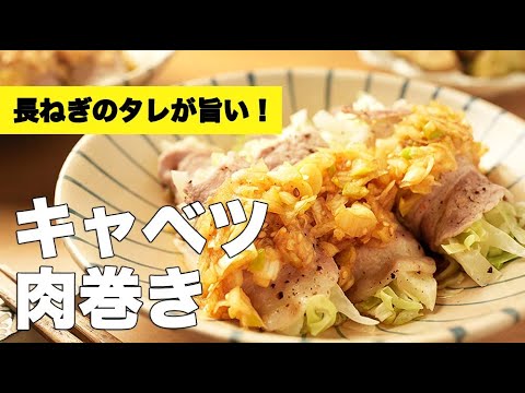 レンジで簡単！千切り【キャベツの肉巻き】のレシピ