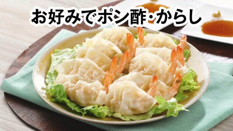 贅沢えび蒸し餃子【マルイレシピ】