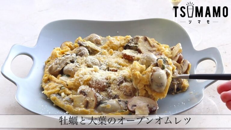 牡蠣と大葉のオープンオムレツのレシピ