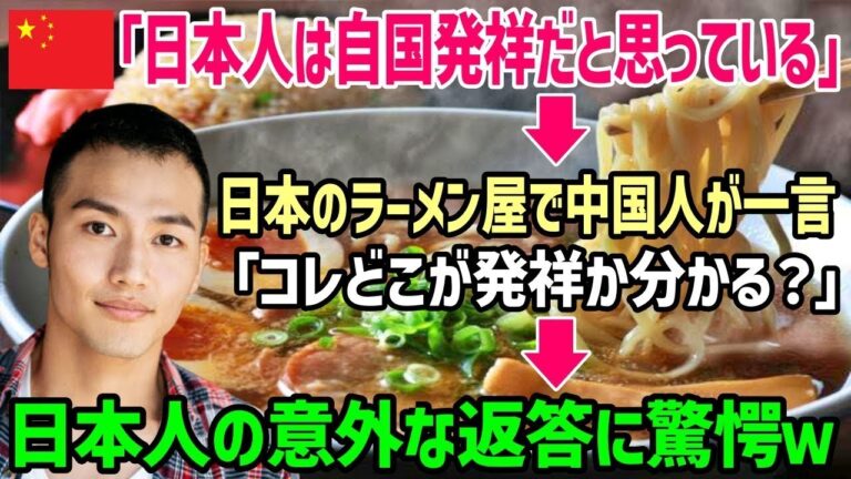 【海外の反応】「日本人は自国発祥だと思っている」そう聞いたイタリア人が日本へ→日本人に「ラーメンはどこの文化？」意外な答えとは   ！？【関連動画2本】
