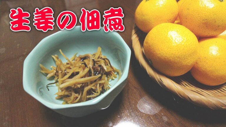 【生姜の佃煮】新しょうがで作る生姜の佃煮