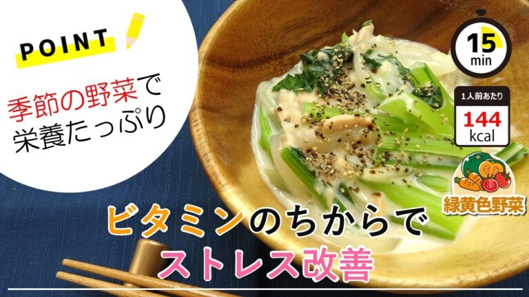 【管理栄養士のレシピ】電子レンジで簡単！小松菜のグラタン風