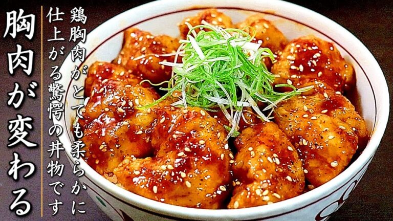 もの凄く柔らか！鶏胸肉の甘辛ダレから揚げ丼【プロのレシピ】