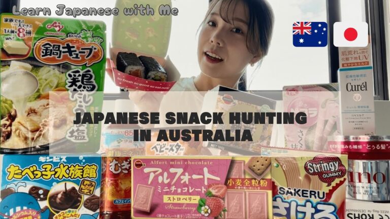 【Japanese Snack Hunting in Australia】オーストラリアのスーパーで日本のお菓子を探そう！