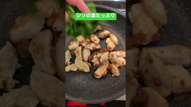 ささみの梅しそ炒め【簡単おつまみ】 #shorts  #ショート
