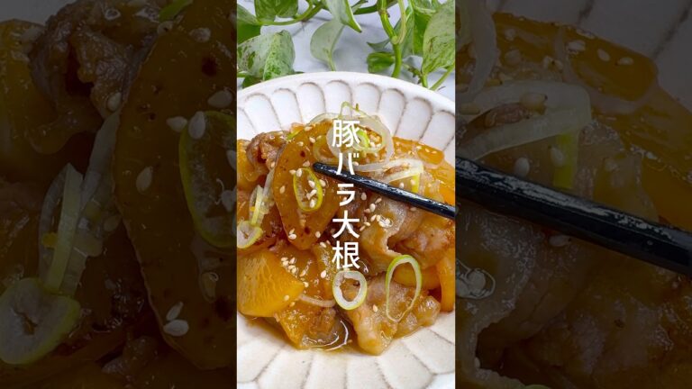 短時間で味しみしみ！豚バラ大根 #shorts