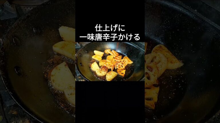コレはヤバい！秘密の蓮根レシピ #Shorts