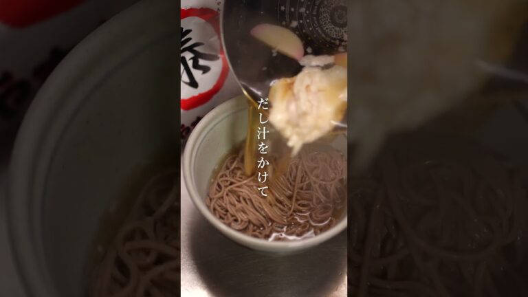 こだわりの出汁でつくる年越し蕎麦のレシピ｜やすまるだし｜お正月料理
