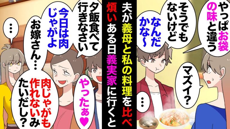 【漫画】旦那「ママの肉じゃがの味覚えろよｗ」義母「我が家の秘伝レシピは教えられないわぁw」義妹「ぶはぁw我が家の秘伝w」私「え？」義母「余計なこと言うなっ！」→秘伝のタレの正体は…ｗｗｗ【マンガ動画】