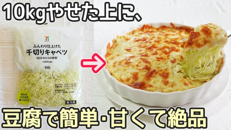 「キャベツ豆腐グラタン」包丁いらずで簡単！ヘルシーなのに甘くて絶品のグラタンです！本格的なホワイトソースの作り方も紹介・ホワイトソースレンジ・豆腐ホワイトソース