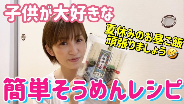 子供が大好きなめっちゃ簡単そうめんレシピ4つ！