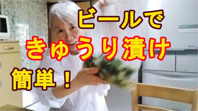 【きゅうりのビール漬け】夏のサッパリしたおつまみに！