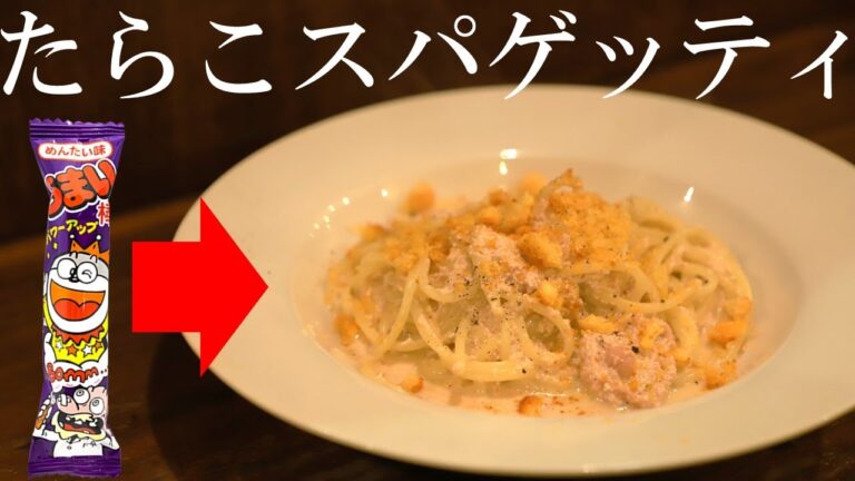 【たった10円で本格派】激ウマたらこスパゲッティの作り方をお教えします。