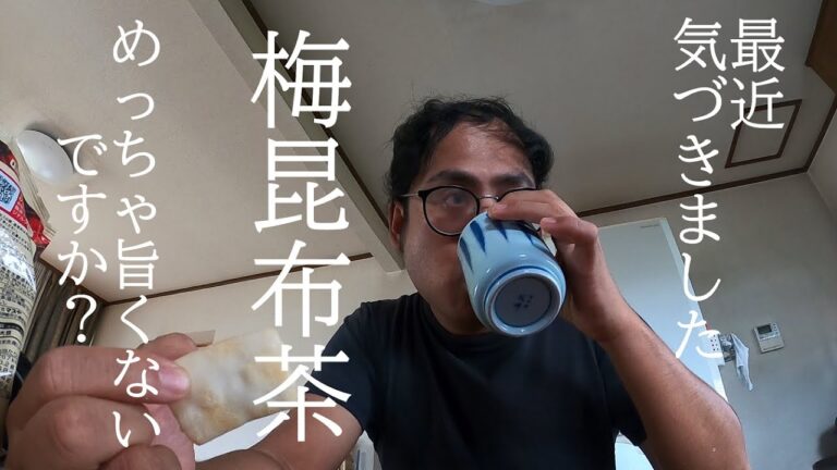 37歳独身の日常 / 梅昆布茶 最強説 / 父の悪口 / 人力うどん / 氷の重要性 / デュタステリド 薄毛治療