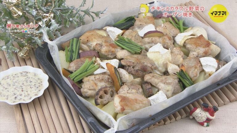チキンとカラフル野菜のオーブン焼き【クリスマスおうちでごちそうメニュー】