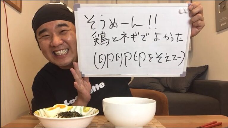 鶏とネギのつけそうめん！６月は毎日生配信！連続配信６日目！そうめーん！！鶏とネギでよかった(卵卵卵をそえてー)