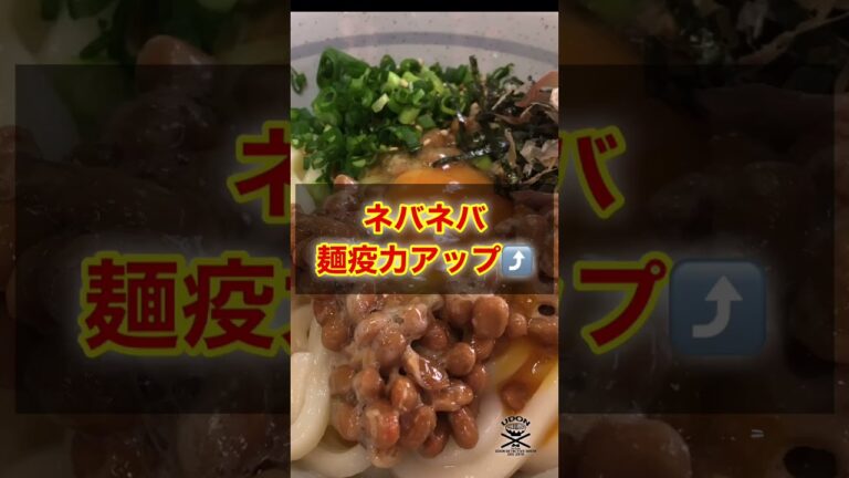 ねばねば“納豆”入れちゃいました♪