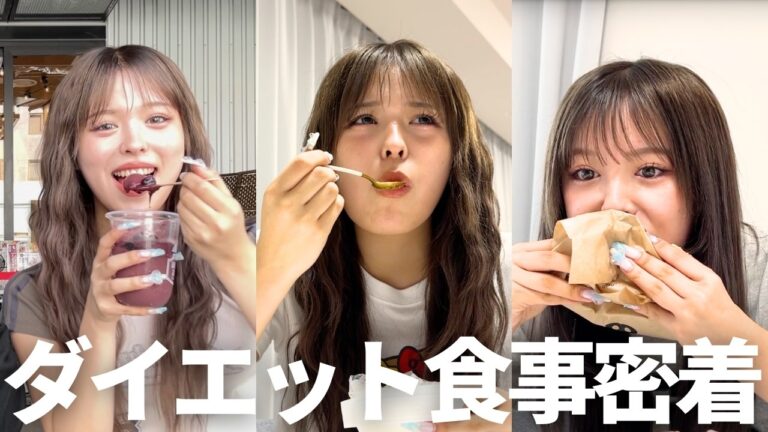 大事な仕事に向けてダイエット期間の食事に密着！