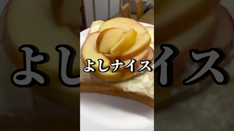 コメント返信しながらりんごとクリームチーズの薔薇トースト作ったら､､ #料理 #りんご #トースト