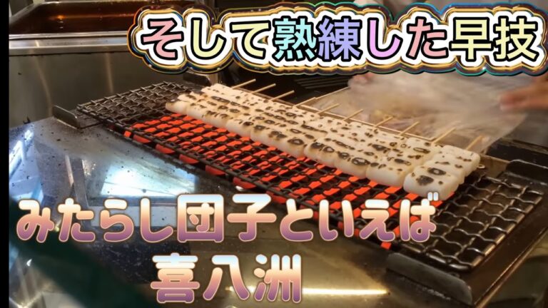 喜八洲(きやす)の「みたらし団子」を20本頼んでみた。